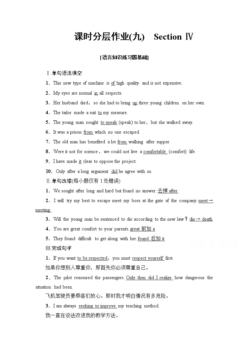 （新）牛津译林版高中英语必修第一册 课时作业9　Section Ⅳ(含解析） 练习01