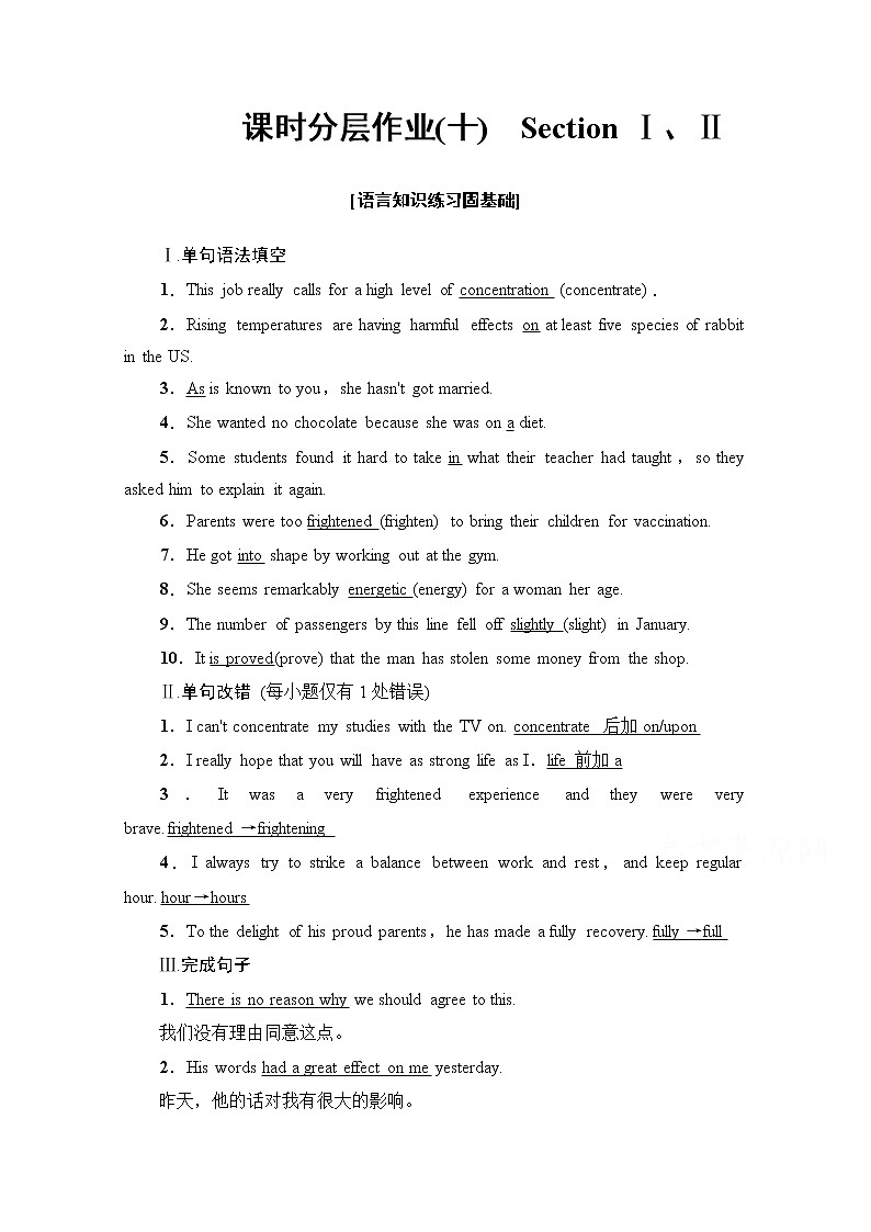 （新）牛津译林版高中英语必修第一册 课时作业10　Section Ⅰ、Ⅱ(含解析） 练习01