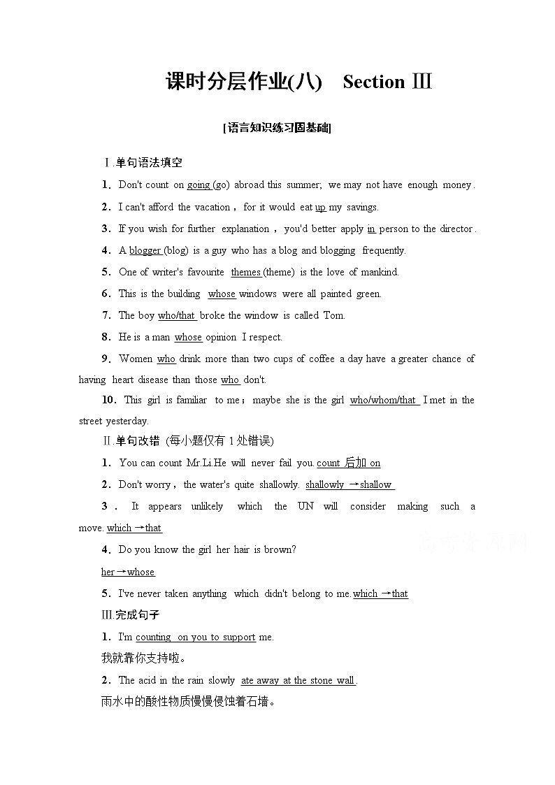 （新）牛津译林版高中英语必修第一册 课时作业8　Section Ⅲ(含解析） 练习01