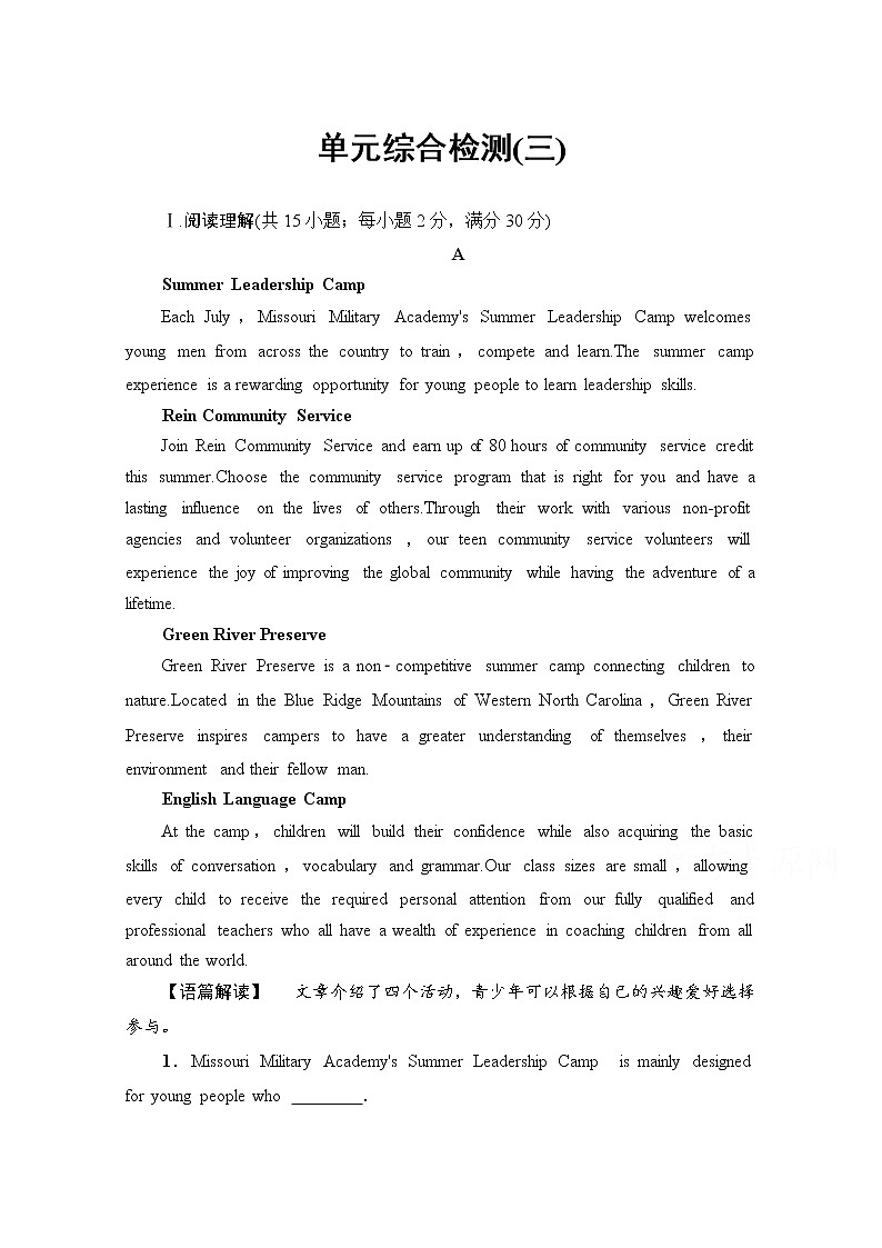 （新）牛津译林版高中英语必修第一册 单元综合检测3(含解析）01