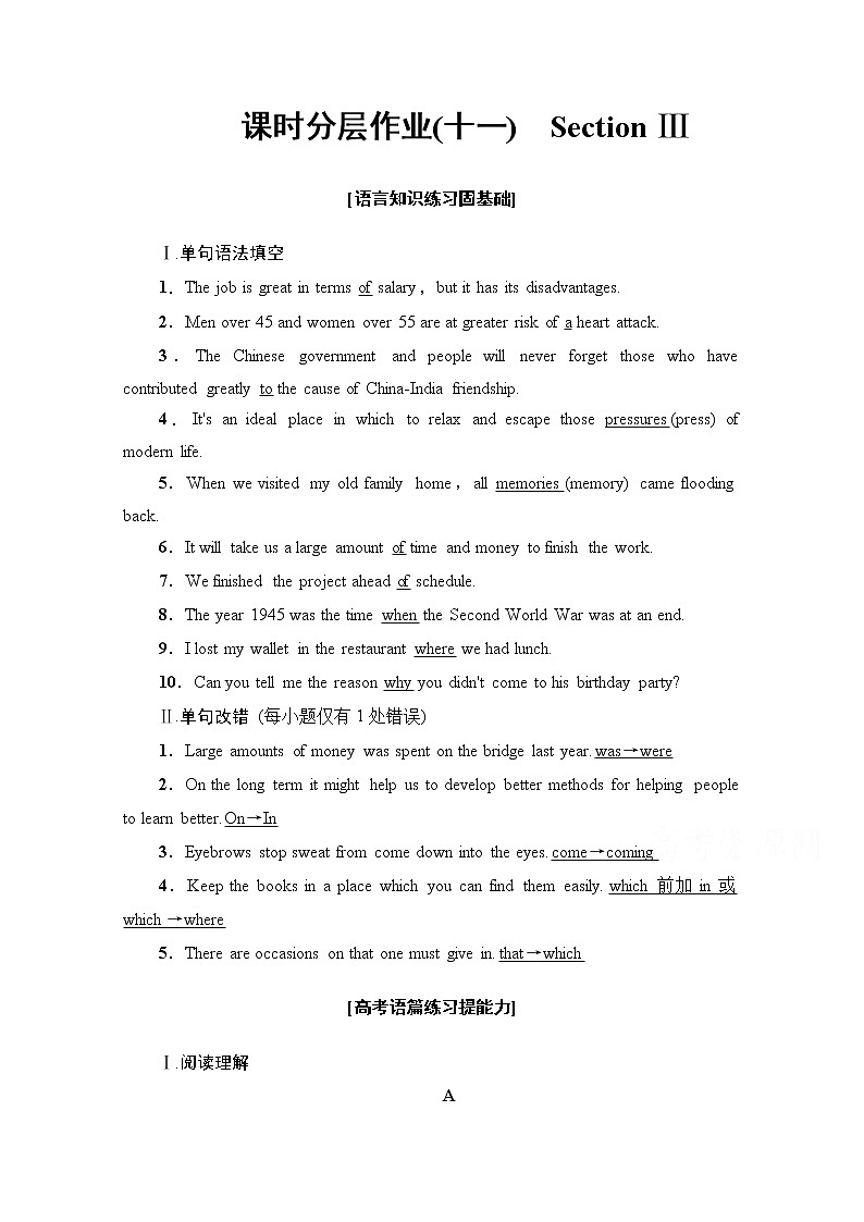 （新）牛津译林版高中英语必修第一册 课时作业11　Section Ⅲ(含解析） 练习01