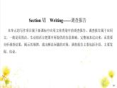 北师大(2019)版英语必修第三册课件：Unit 8 Green Living Section Ⅵ　Writing——调查报告