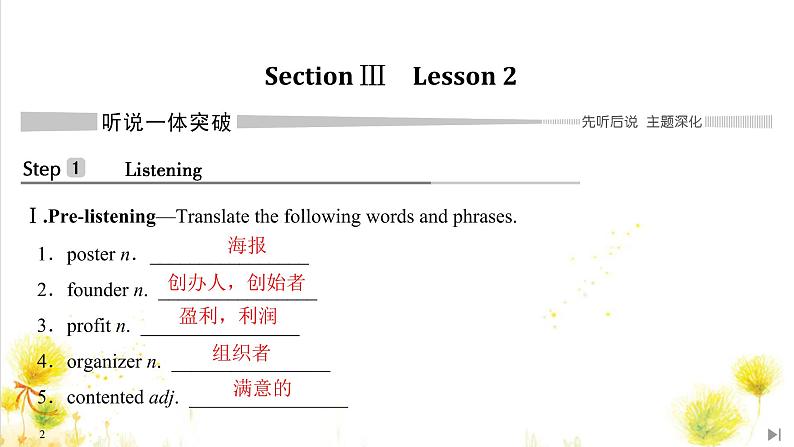 北师大(2019)版英语必修第三册课件：Unit 8 Green Living Section Ⅲ　Lesson 202