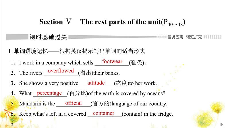 北师大(2019)版英语必修第三册课件：Unit 8 Green Living Section Ⅴ　The rest parts of the unit（P40～48）02