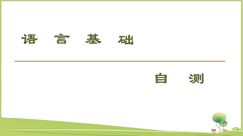 （新）牛津译林版高中英语必修第一册课件：Unit 4 Section Ⅱ　Language Points （Welcome to the unit & Reading）02