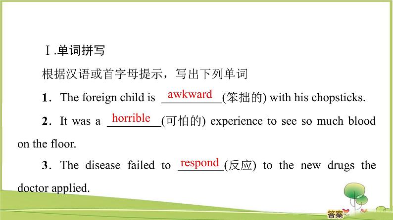 （新）牛津译林版高中英语必修第一册课件：Unit 3 Section Ⅱ　Language Points （Welcome to the unit & Reading）03