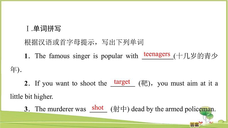 （新）牛津译林版高中英语必修第一册课件：Unit 2 Section Ⅱ　Language Points （Welcome to the unit & Reading）03