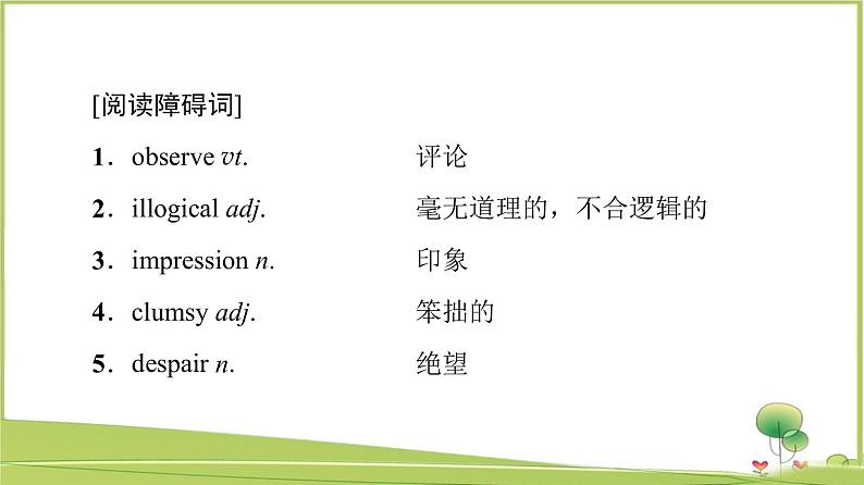 （新）牛津译林版高中英语必修第一册课件：Unit 2 Section Ⅰ　Reading （Welcome to the unit & Reading）07