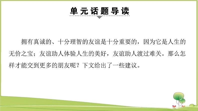 （新）牛津译林版高中英语必修第一册课件：Unit 3 Section Ⅰ　Reading （Welcome to the unit & Reading）02