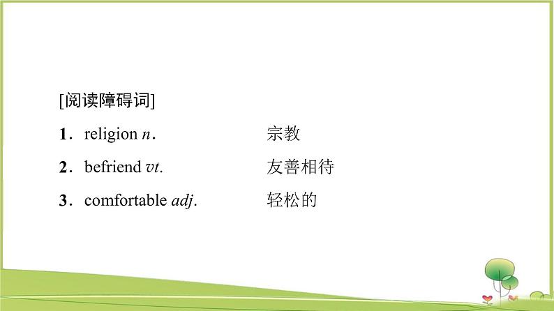 （新）牛津译林版高中英语必修第一册课件：Unit 3 Section Ⅰ　Reading （Welcome to the unit & Reading）08