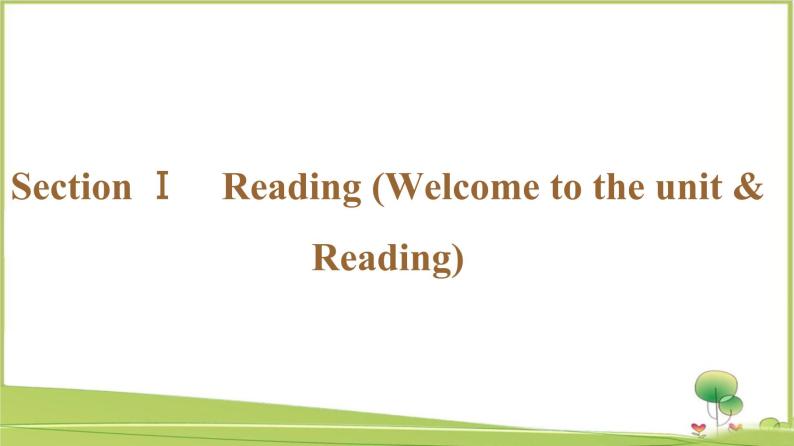 （新）牛津译林版高中英语必修第一册课件：Unit 1 Section Ⅰ　Reading （Welcome to the unit & Reading）07