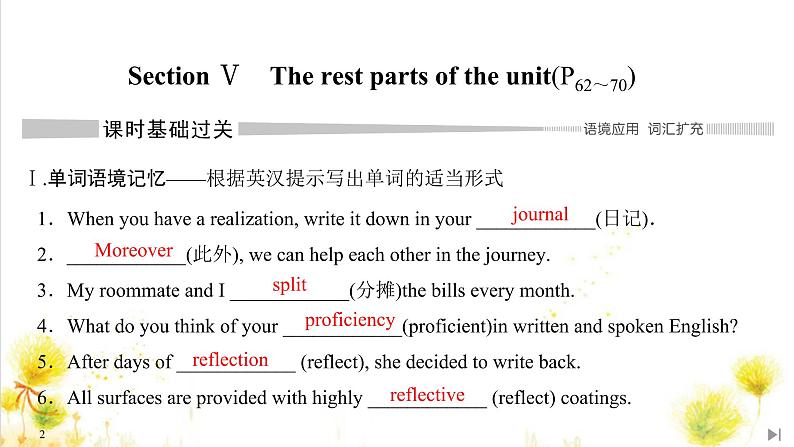 北师大(2019)版英语必修第三册课件：Unit 9 Learning Section Ⅴ　The rest parts of the unit（P62～70）02