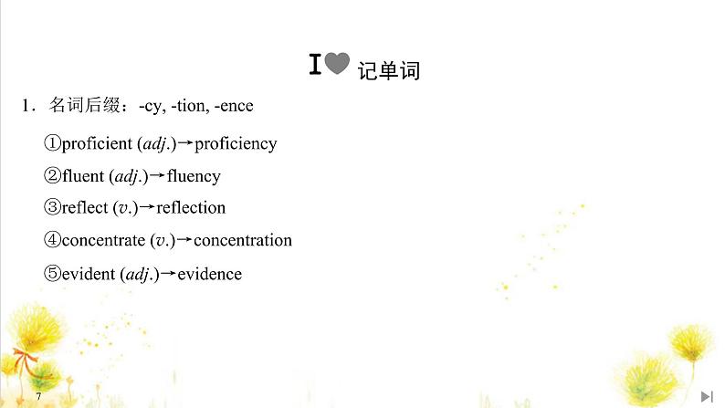 北师大(2019)版英语必修第三册课件：Unit 9 Learning Section Ⅴ　The rest parts of the unit（P62～70）07