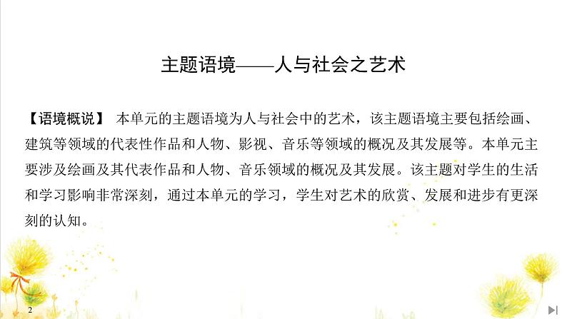 北师大(2019)版英语必修第三册课件：Unit 7 Art Section Ⅰ　Topic talk02