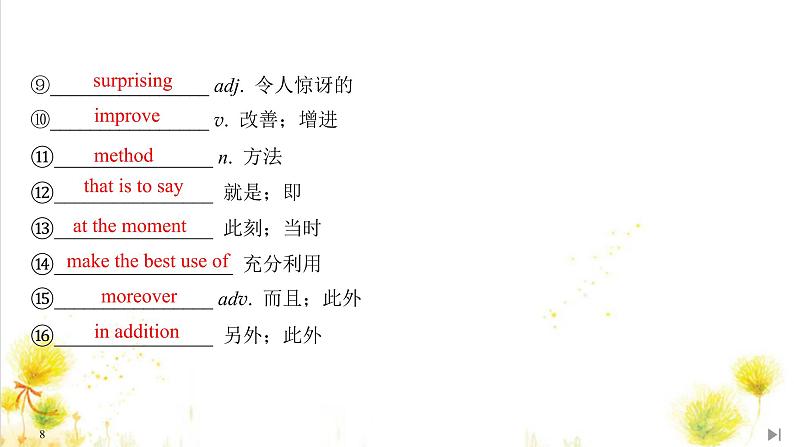 北师大(2019)版英语必修第三册课件：Unit 9 Learning Section Ⅵ　Writing——学习反思08