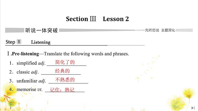 北师大(2019)版英语必修第三册课件：Unit 9 Learning Section Ⅲ　Lesson 202