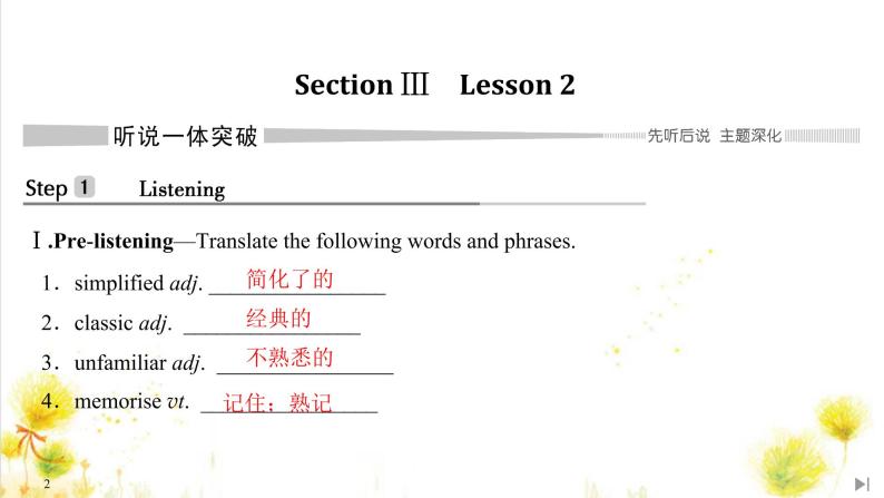 北师大(2019)版英语必修第三册课件：Unit 9 Learning Section Ⅲ　Lesson 202