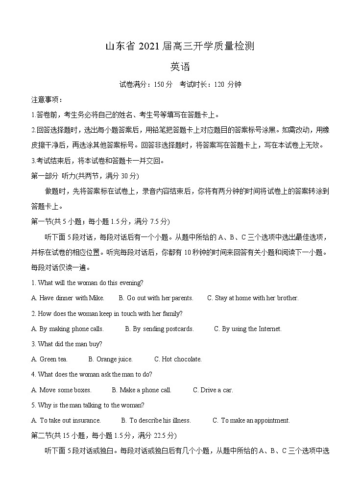 山东省2021届高三开学质量检测 英语（含答案）01