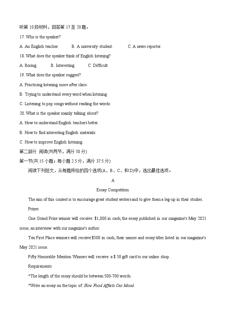 山东省2021届高三开学质量检测 英语（含答案）03