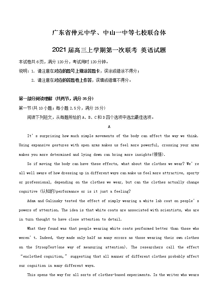 广东省仲元中学中山一中等七校联合体2021届高三上学期第一次联考 英语（含答案） 试卷01