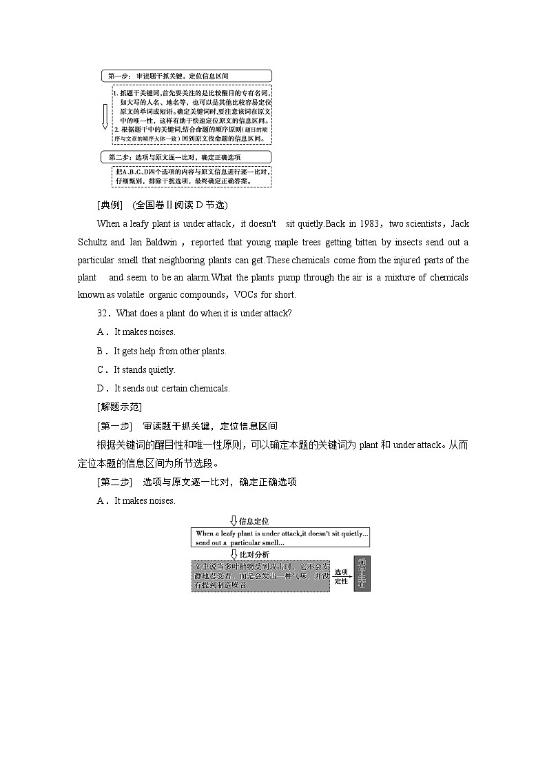 2020届新高考英语二轮教师用书：第二板块专题一第二部分第1讲细节理解题03