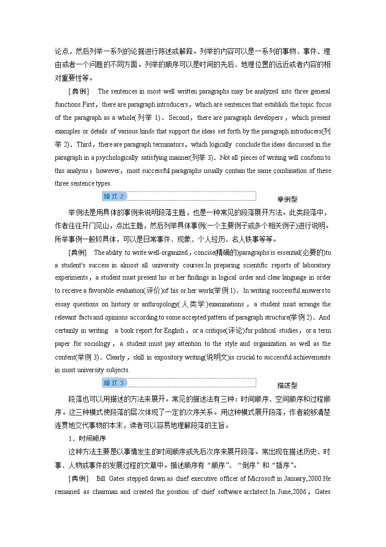 2020届新高考英语二轮教师用书：第二板块第3讲理清文架构——核心第3页