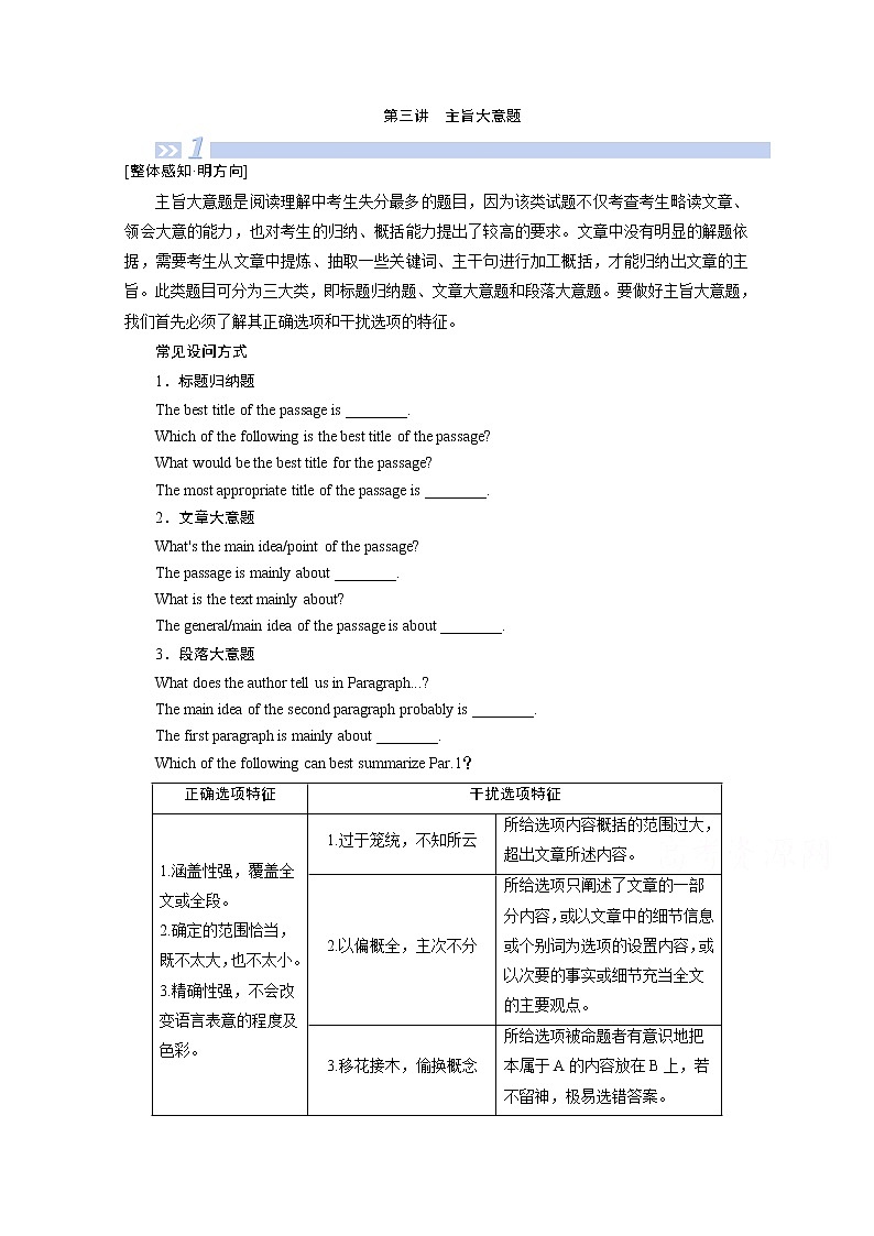 2020届新高考英语二轮教师用书：第二板块专题一第二部分第3讲主旨大意题01