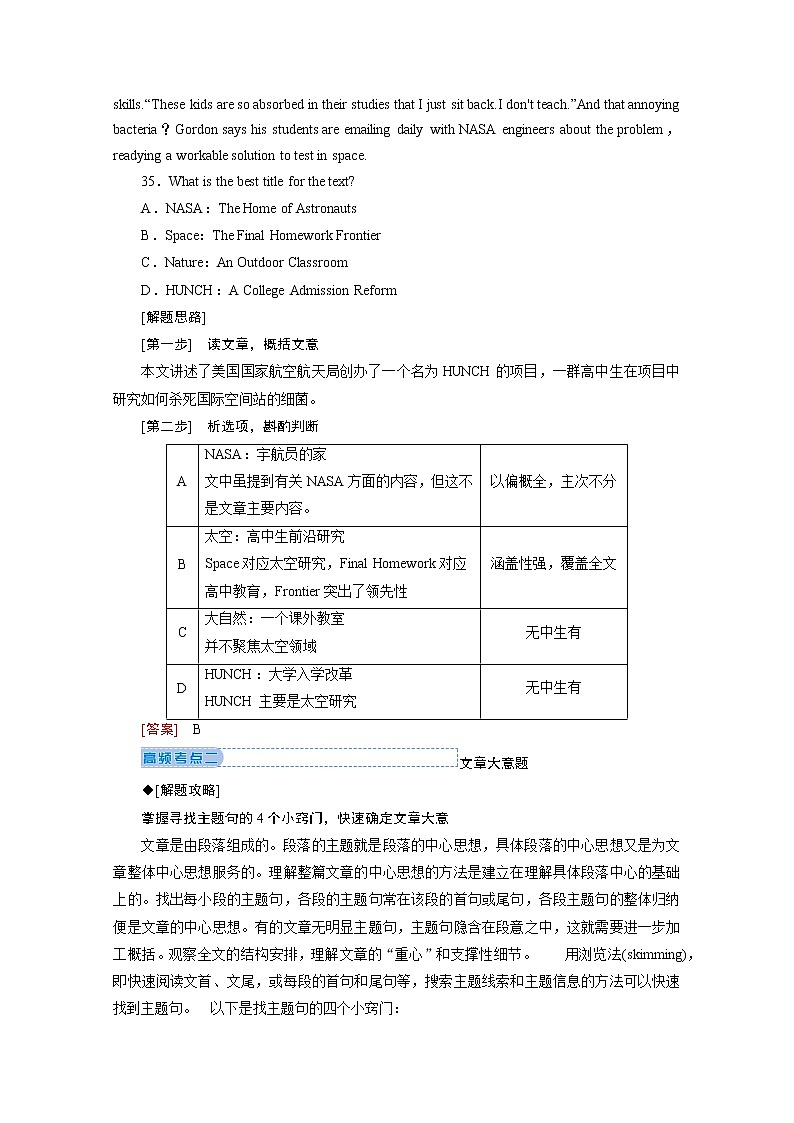 2020届新高考英语二轮教师用书：第二板块专题一第二部分第3讲主旨大意题03