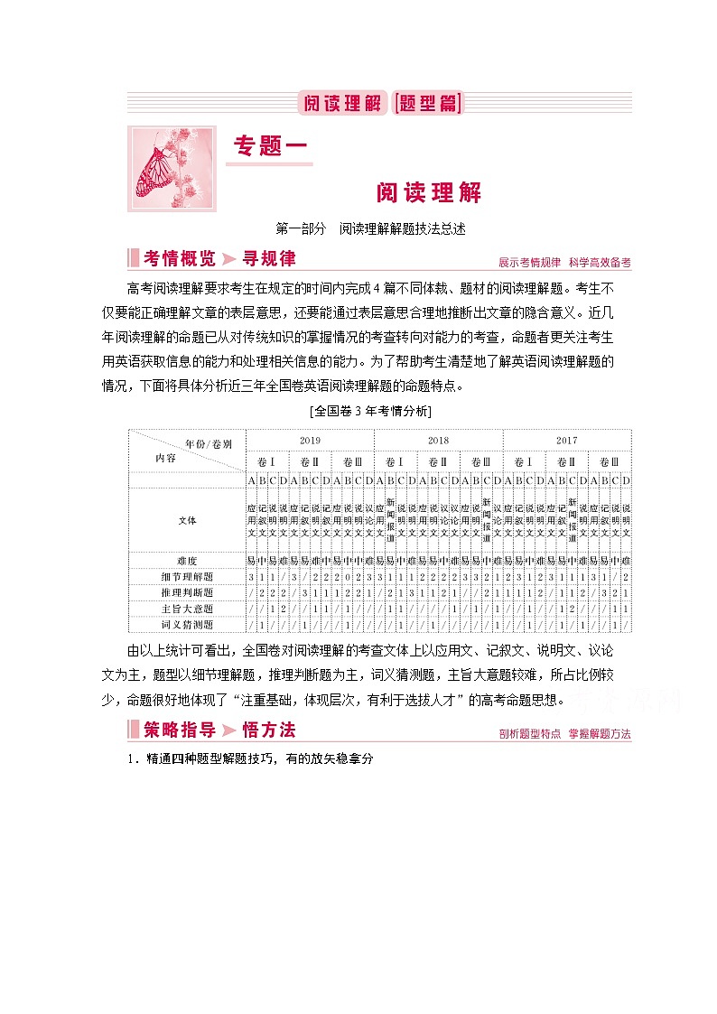 2020届新高考英语二轮教师用书：第二板块专题一第一部分阅读理解解题技法总述01