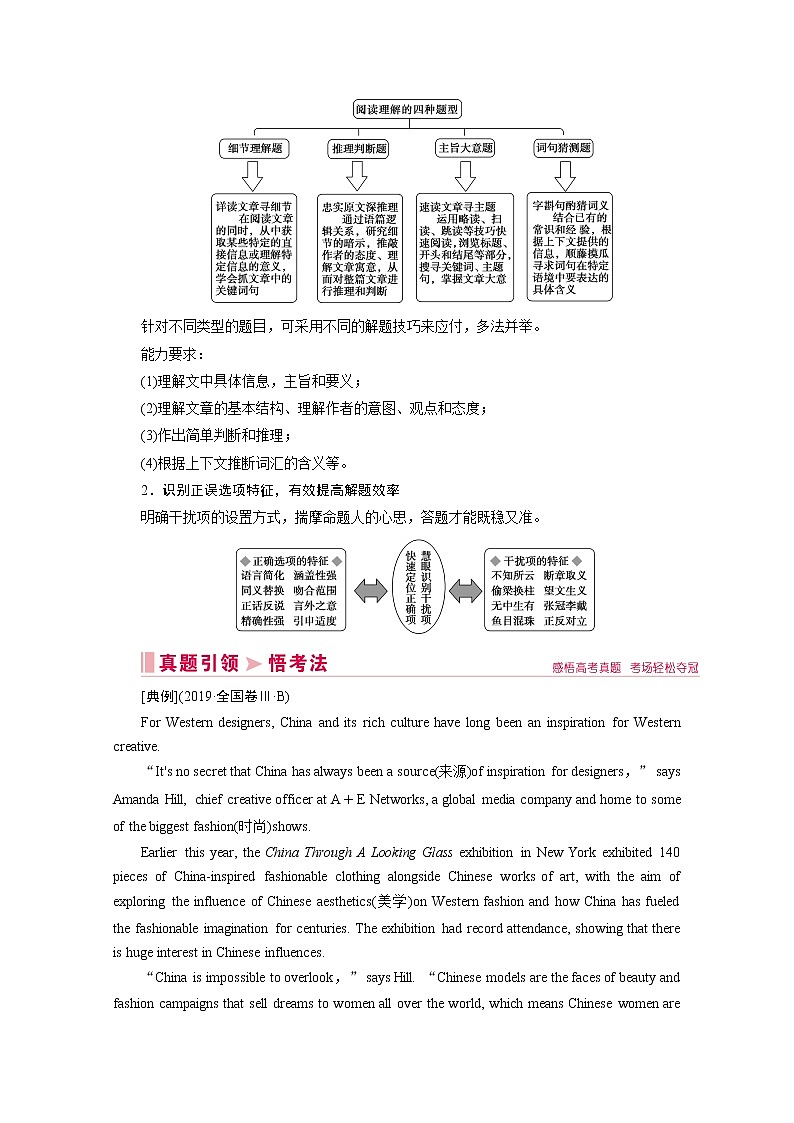 2020届新高考英语二轮教师用书：第二板块专题一第一部分阅读理解解题技法总述02