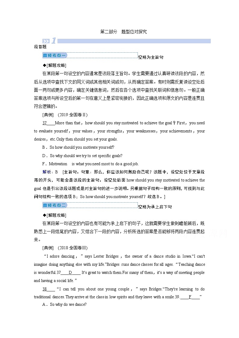 2020届新高考英语二轮教师用书：第二板块专题二第二部分题型应对探究01