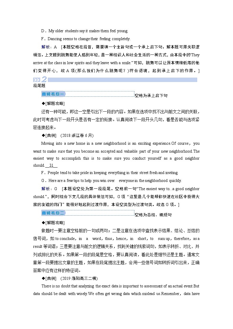 2020届新高考英语二轮教师用书：第二板块专题二第二部分题型应对探究02