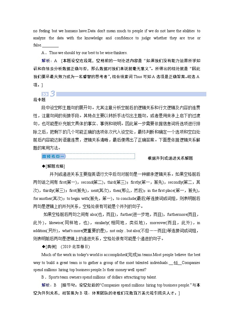 2020届新高考英语二轮教师用书：第二板块专题二第二部分题型应对探究03