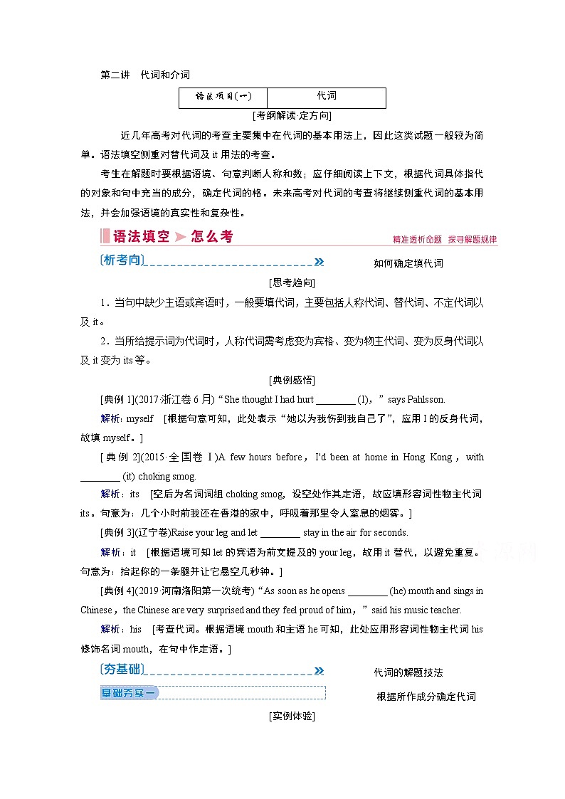 2020届新高考英语二轮教师用书：第二讲　代词和介词第1页