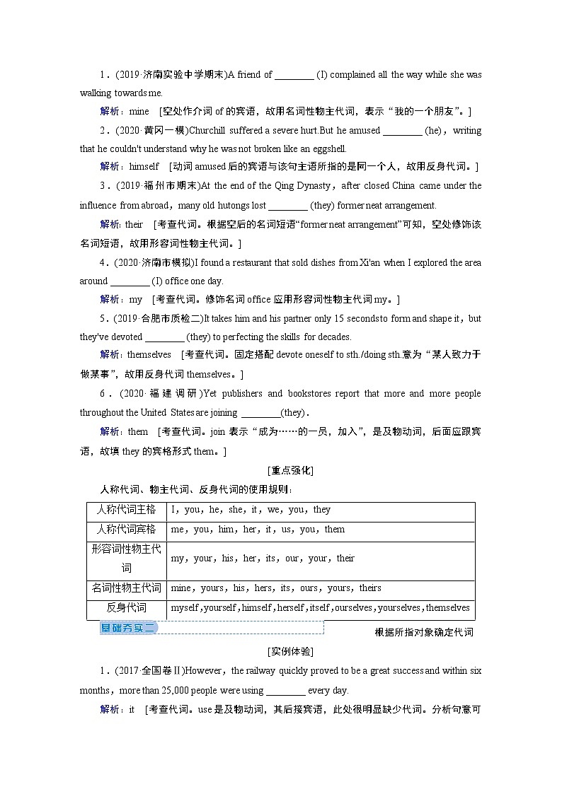 2020届新高考英语二轮教师用书：第二讲　代词和介词第2页