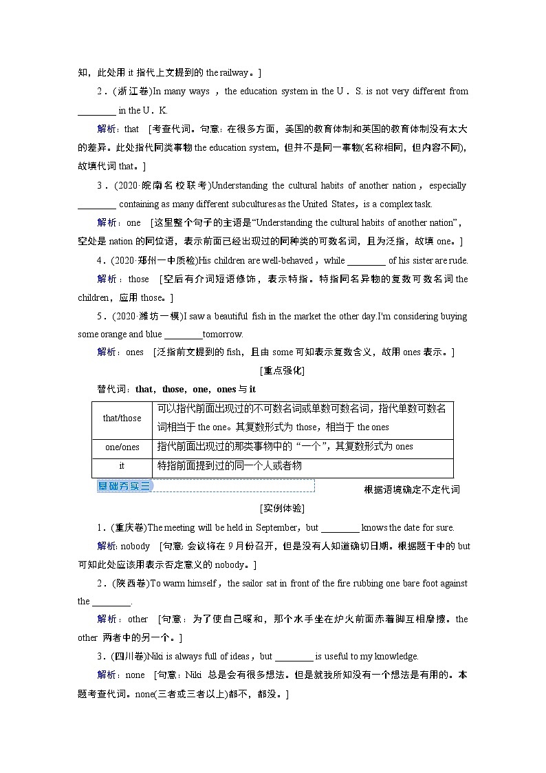 2020届新高考英语二轮教师用书：第二讲　代词和介词第3页