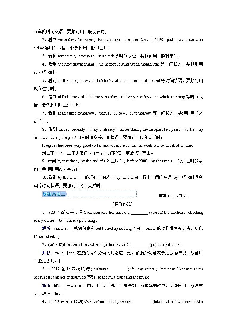 2020届新高考英语二轮教师用书：第六讲　谓语动词第3页