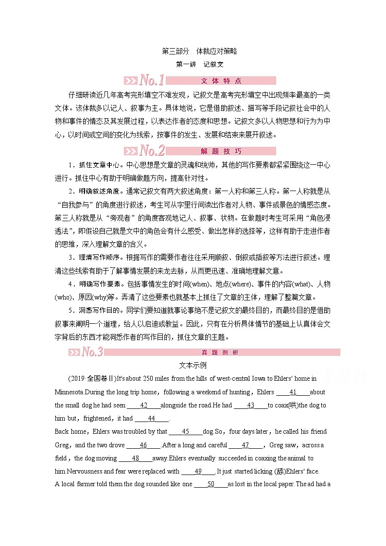 2020届新高考英语二轮教师用书：第三板块第三部分第1讲记叙文01
