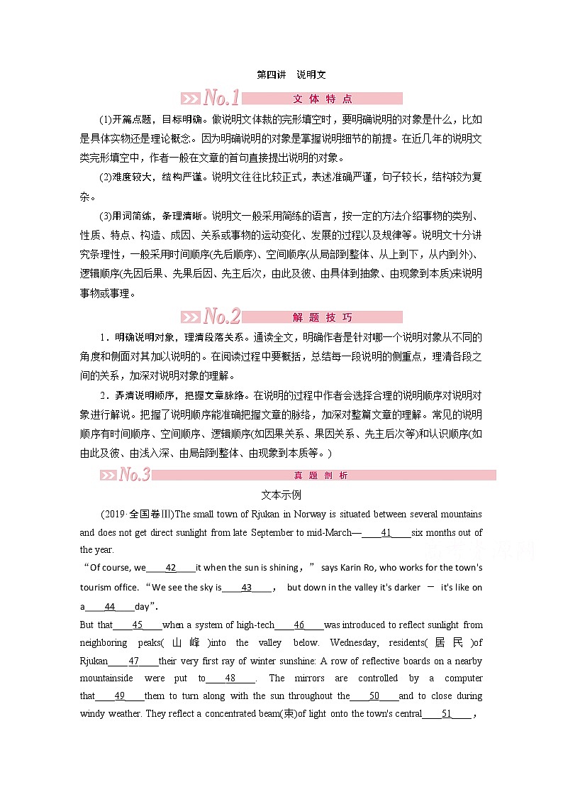 2020届新高考英语二轮教师用书：第三板块第三部分第4讲说明文第1页