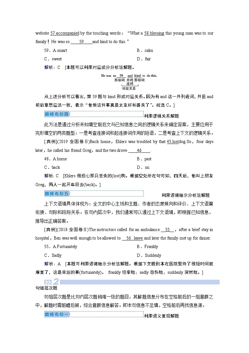 2020届新高考英语二轮教师用书：第三板块第二部分题型应对策略02