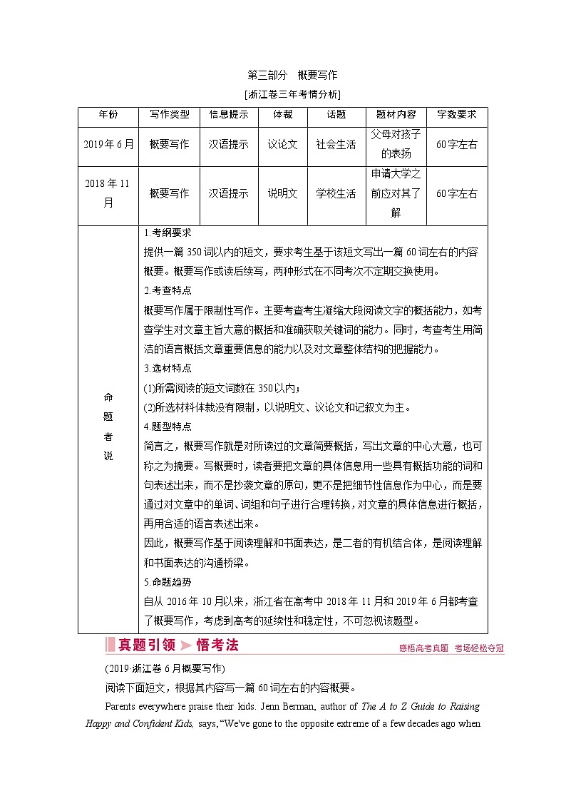 2020届新高考英语二轮教师用书：第四板块第三部分概要写作第1页