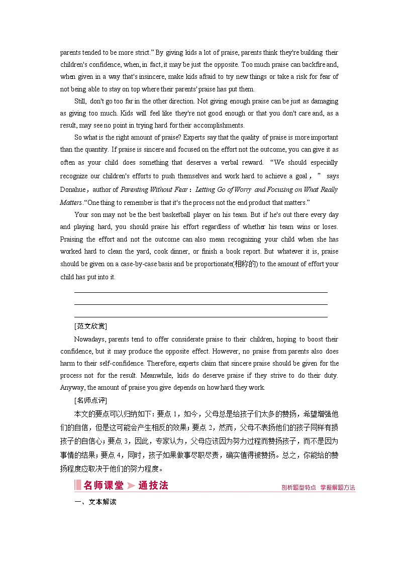 2020届新高考英语二轮教师用书：第四板块第三部分概要写作第2页