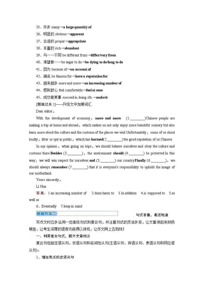 2020届新高考英语二轮教师用书：第四板块第一部分第3讲润色习作的3种高效策略03