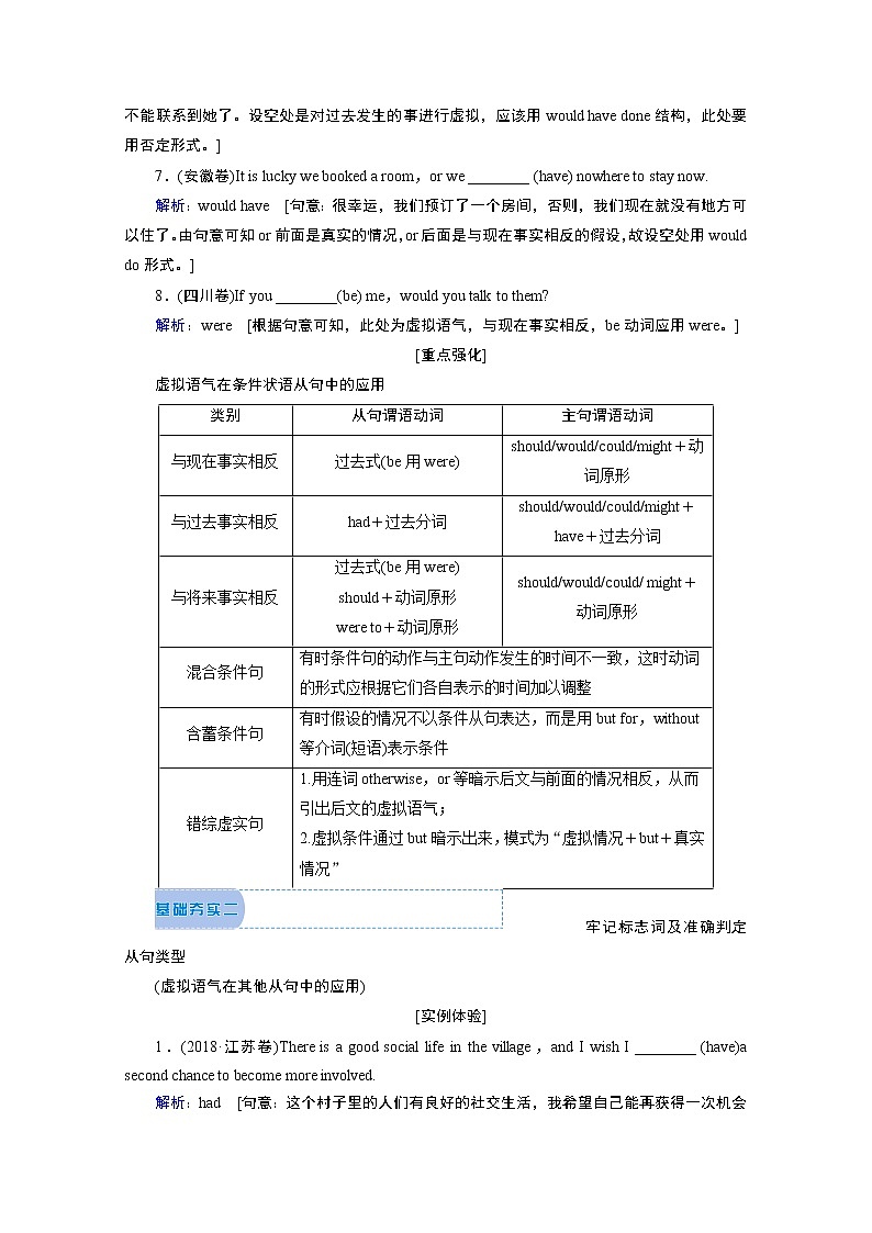 2020届新高考英语二轮教师用书：第五讲　情态动词和虚拟语气03