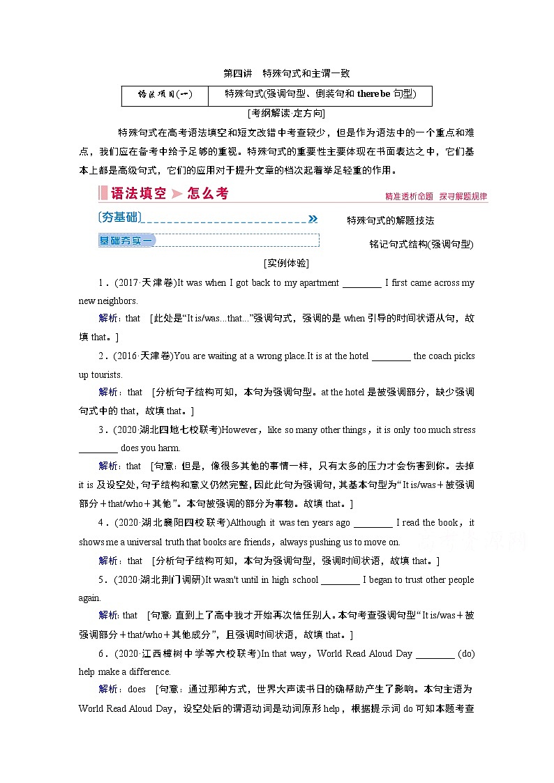2020届新高考英语二轮教师用书：第四讲　特殊句式和主谓一致第1页