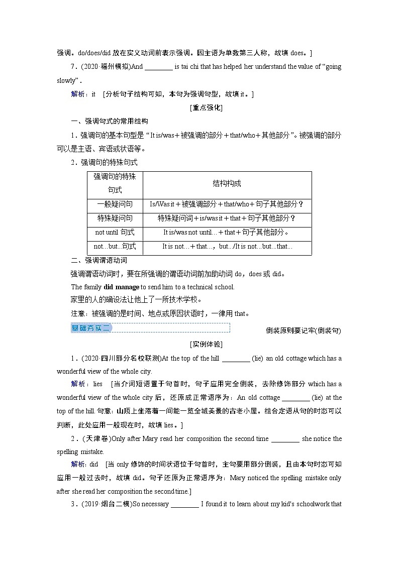 2020届新高考英语二轮教师用书：第四讲　特殊句式和主谓一致第2页