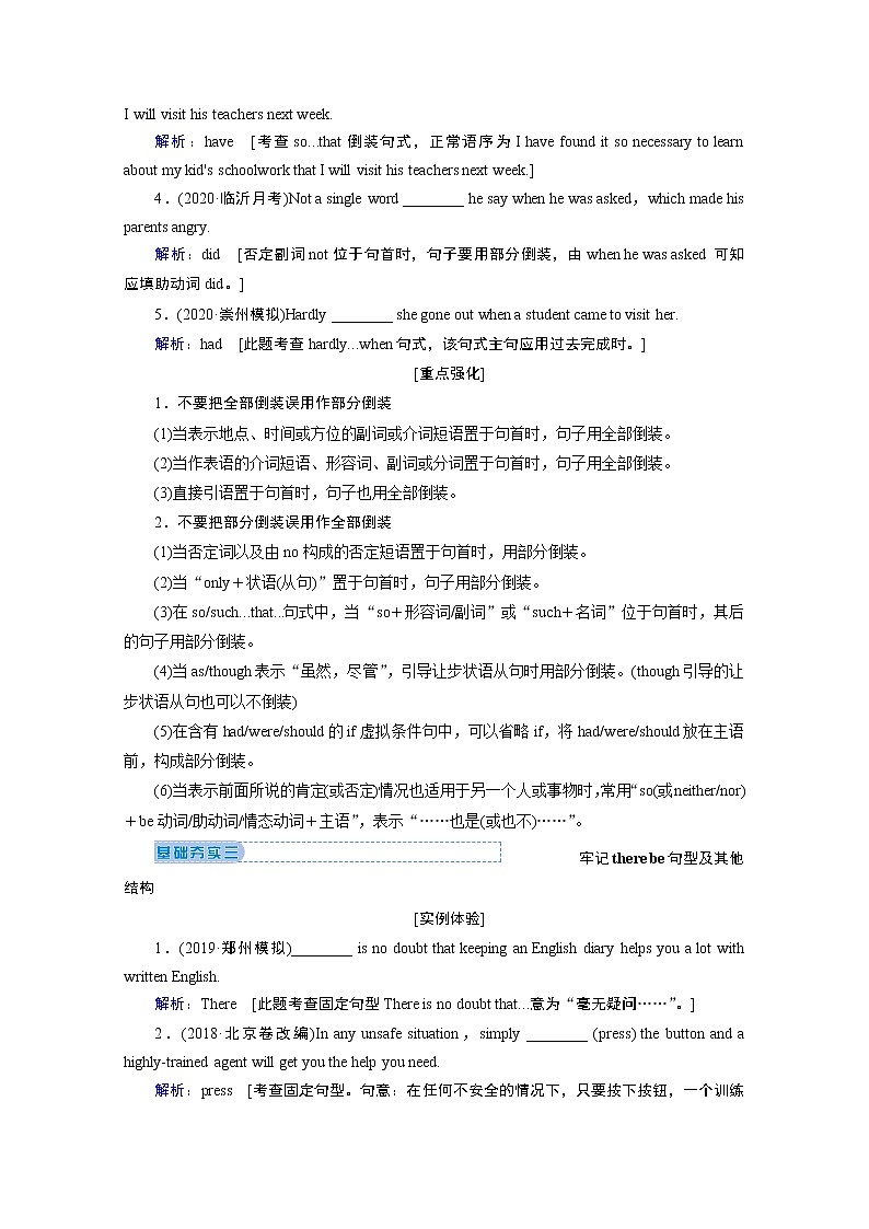 2020届新高考英语二轮教师用书：第四讲　特殊句式和主谓一致第3页