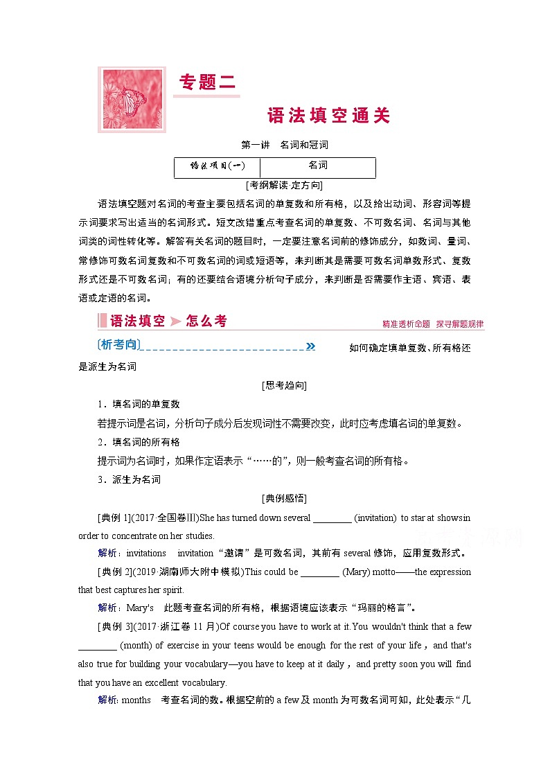 2020届新高考英语二轮教师用书：第一讲　名词和冠词第1页