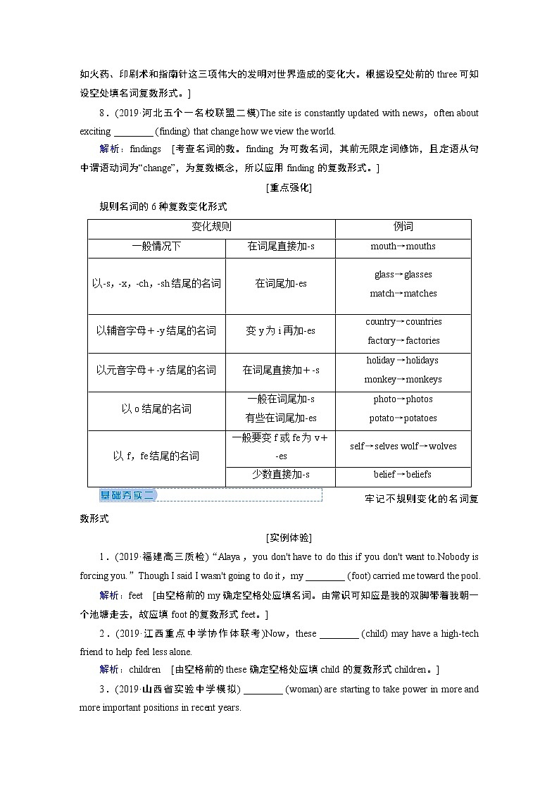 2020届新高考英语二轮教师用书：第一讲　名词和冠词第3页