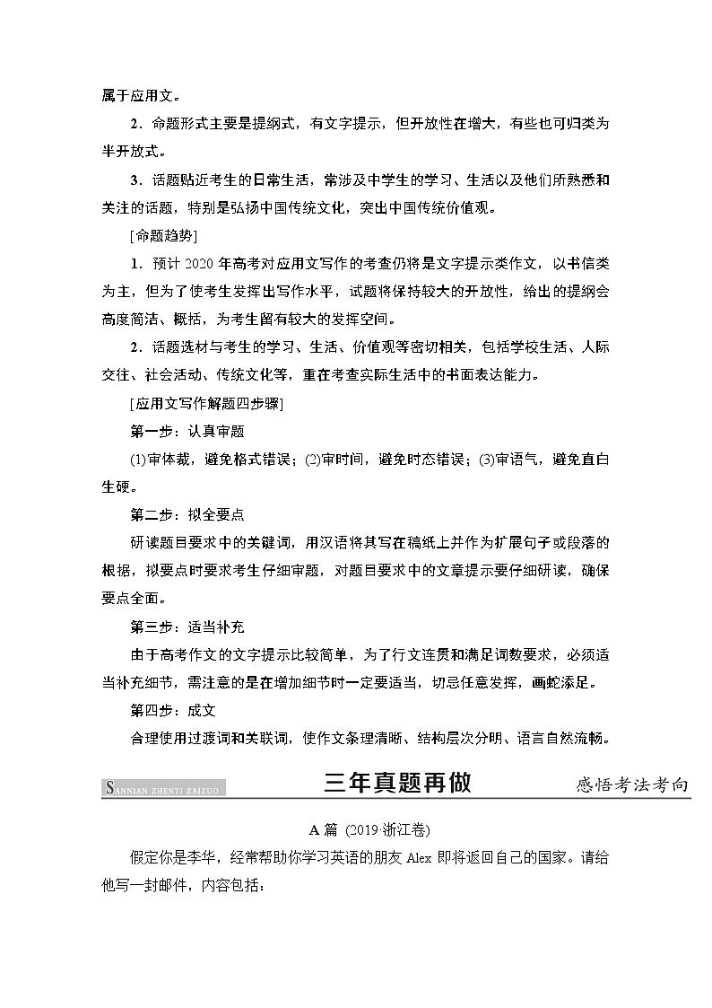 2020新课标高考英语二轮教师用书：专题5　应用文写作02